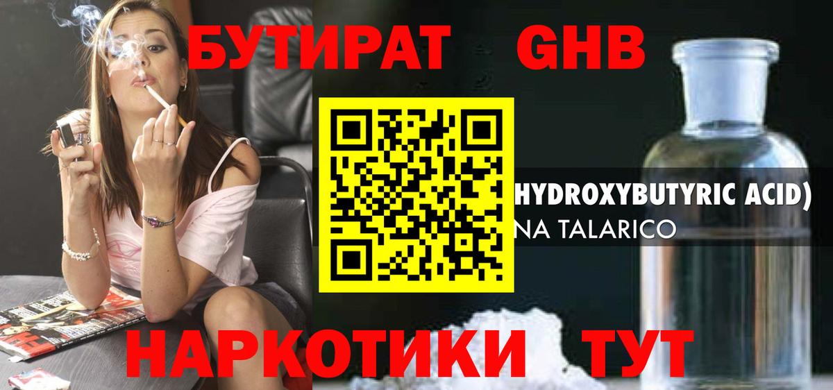 БУТИРАТ оксибутират  Вход с VPN  Улан-Удэ 