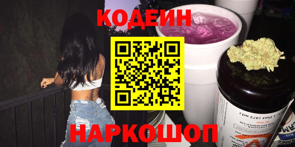 Кодеин напиток Lean (лин) Улан-Удэ