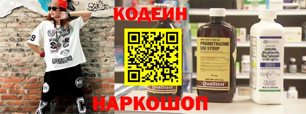Кодеиновый сироп Lean напиток Lean (лин)  Вход с VPN  Улан-Удэ 