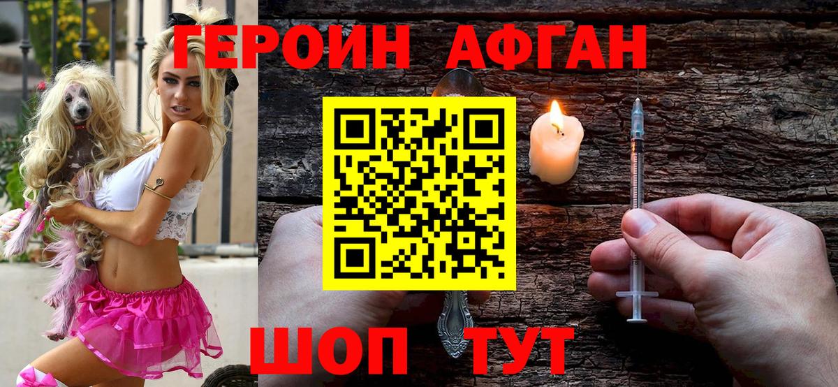 ГЕРОИН хмурый Улан-Удэ