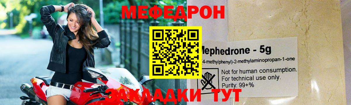 МЯУ-МЯУ mephedrone  Вход с VPN  МЯУ-МЯУ  Меф  Улан-Удэ  Мефедрон мяу мяу 