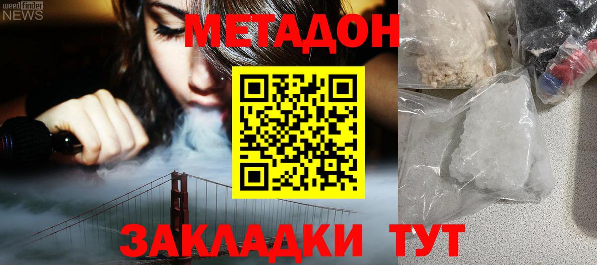 Метадон кристалл  Вход с VPN  Улан-Удэ  Метадон мёд 